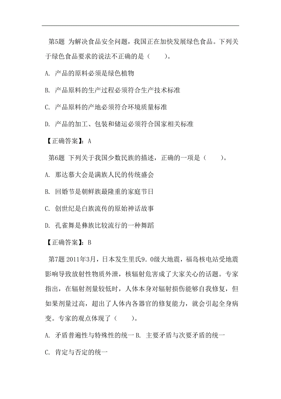 2024年大学生百科知识竞赛题库及答案（共三套）_第3页