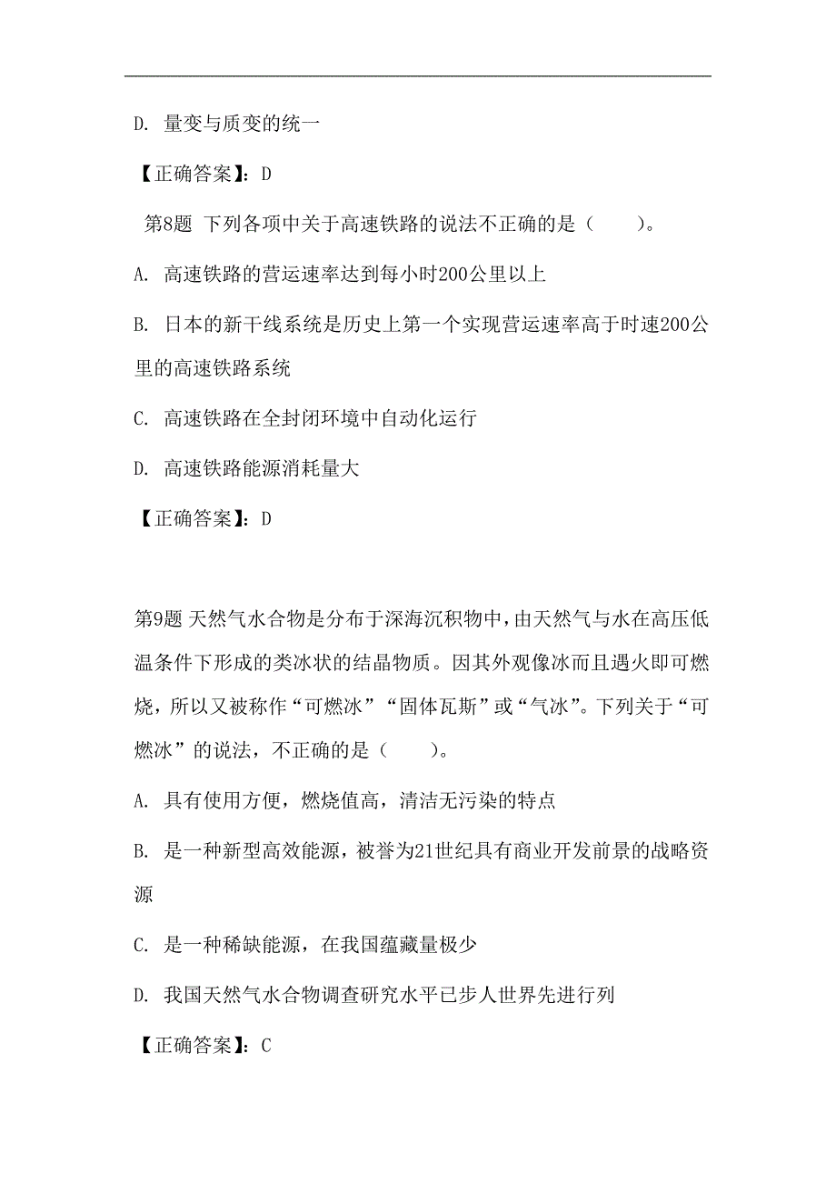 2024年大学生百科知识竞赛题库及答案（共三套）_第4页