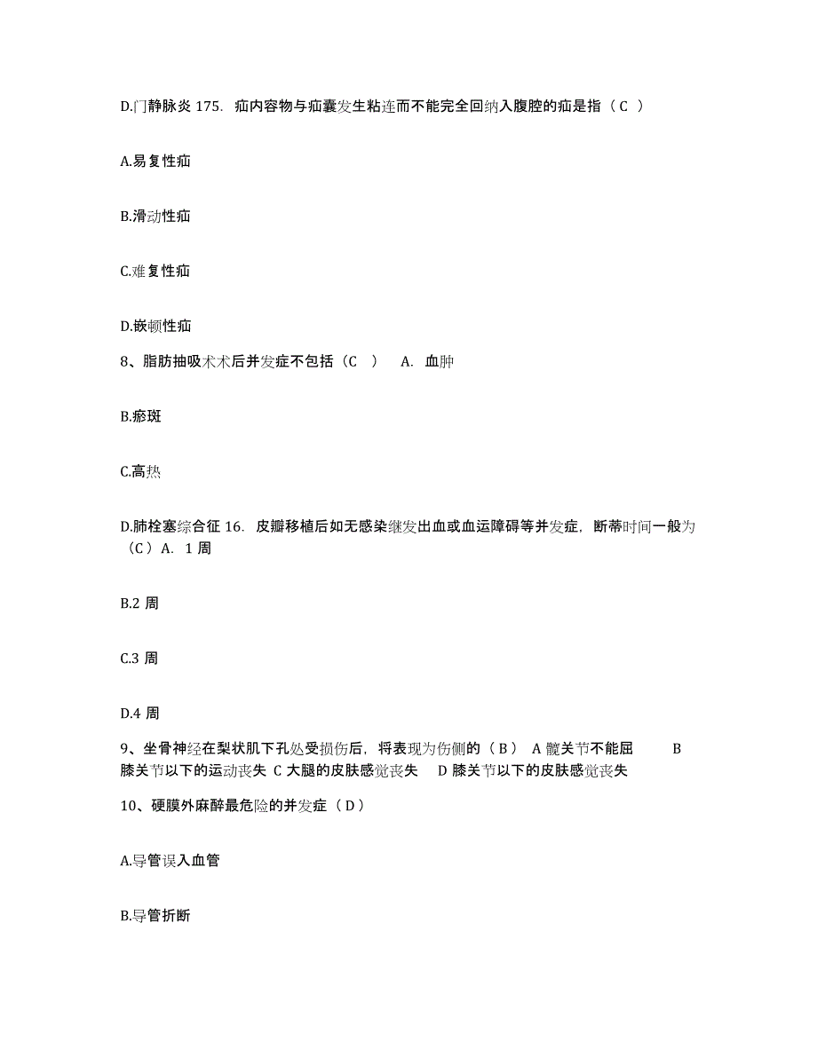 2021-2022年度河南省驻马店市驻马店地区人民医院护士招聘题库检测试卷A卷附答案_第3页