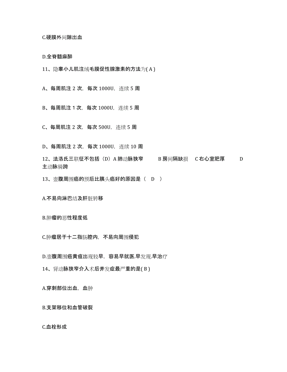 2021-2022年度河南省驻马店市驻马店地区人民医院护士招聘题库检测试卷A卷附答案_第4页