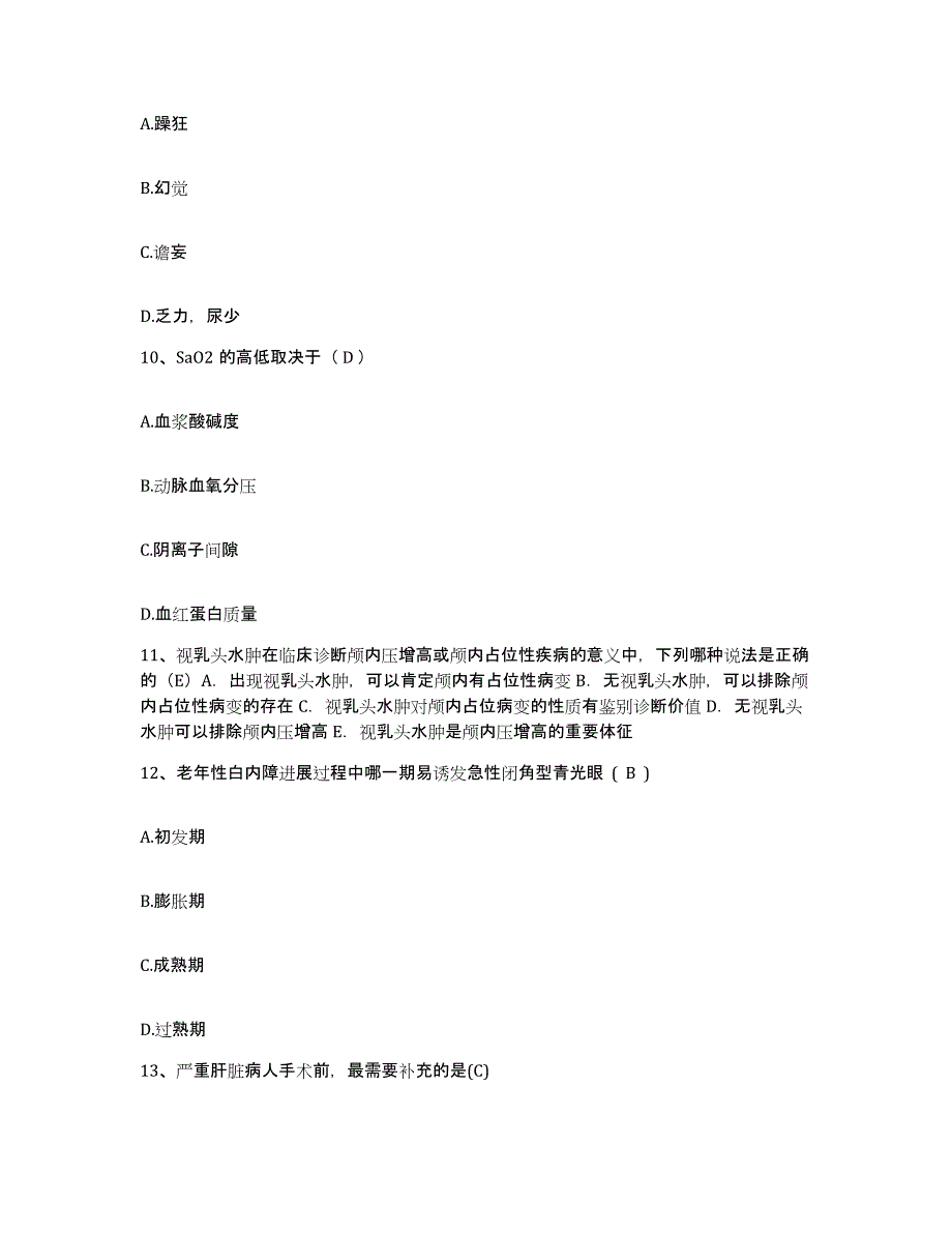 2021-2022年度海南省国营西联农场医院护士招聘综合练习试卷A卷附答案_第3页