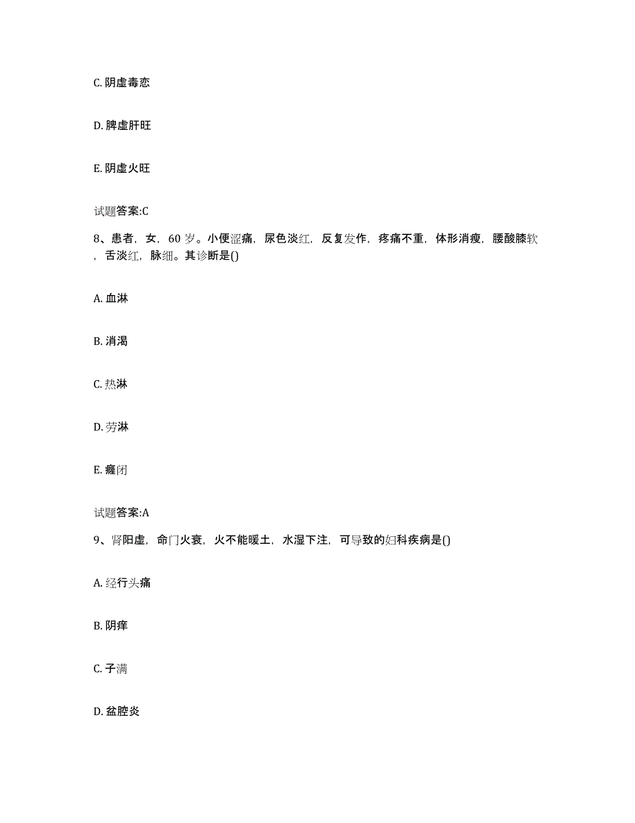 2023年度福建省福州市鼓楼区乡镇中医执业助理医师考试之中医临床医学题库练习试卷A卷附答案_第4页