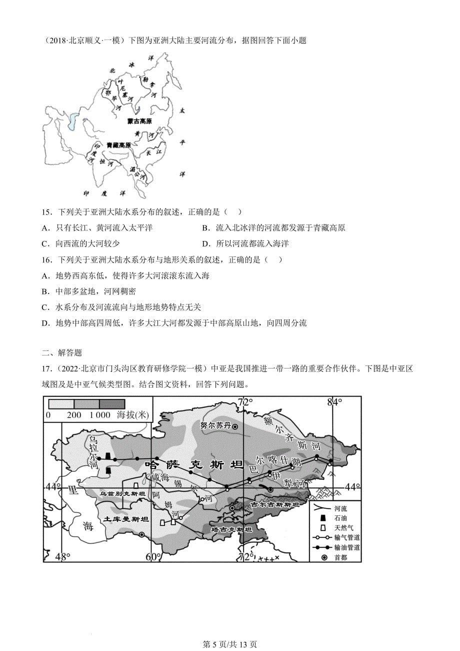 2018年-2022年北京初二一模地理试卷汇编：水系和气候_第5页