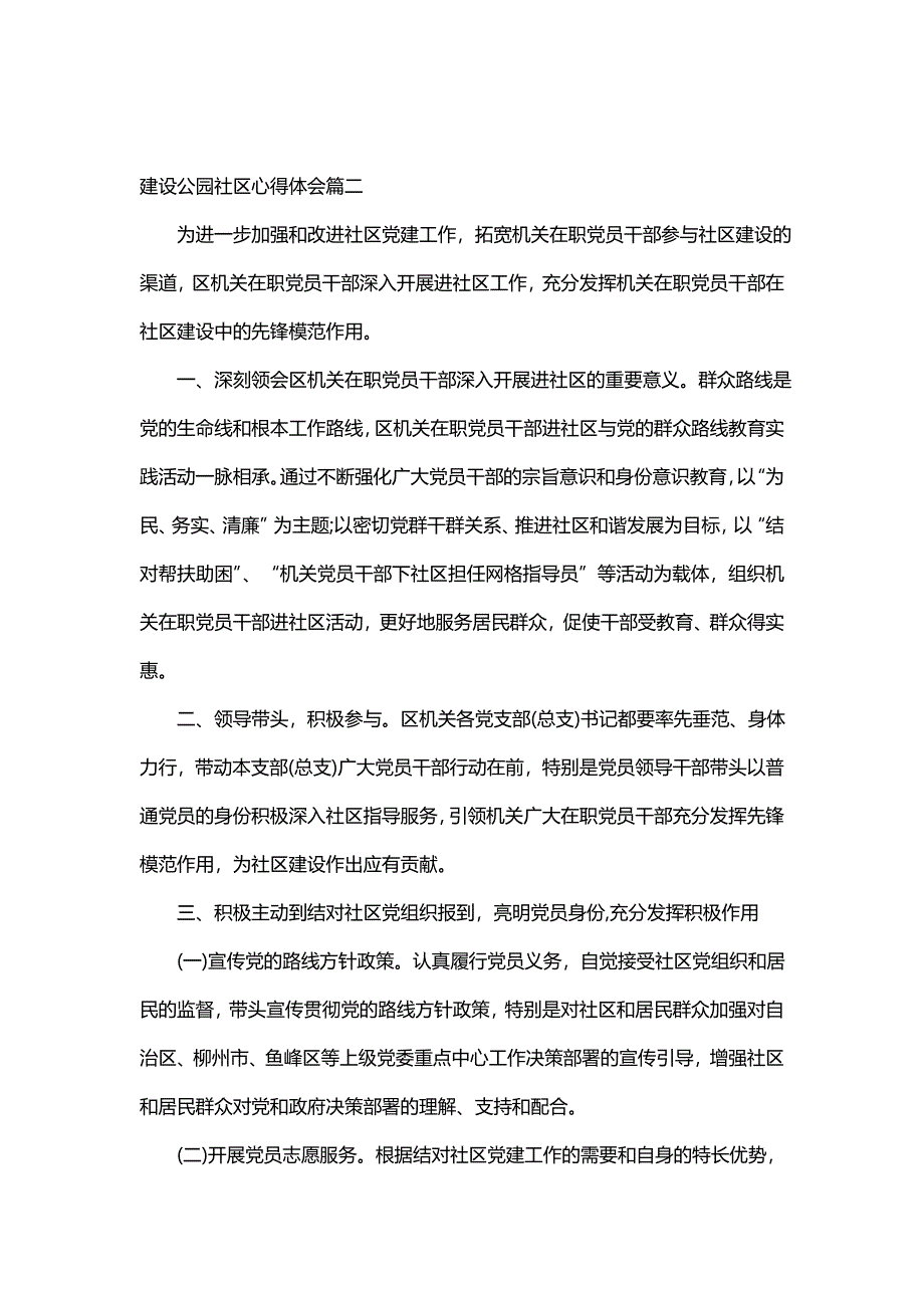 建设公园社区心得体会(通用9篇)_第3页