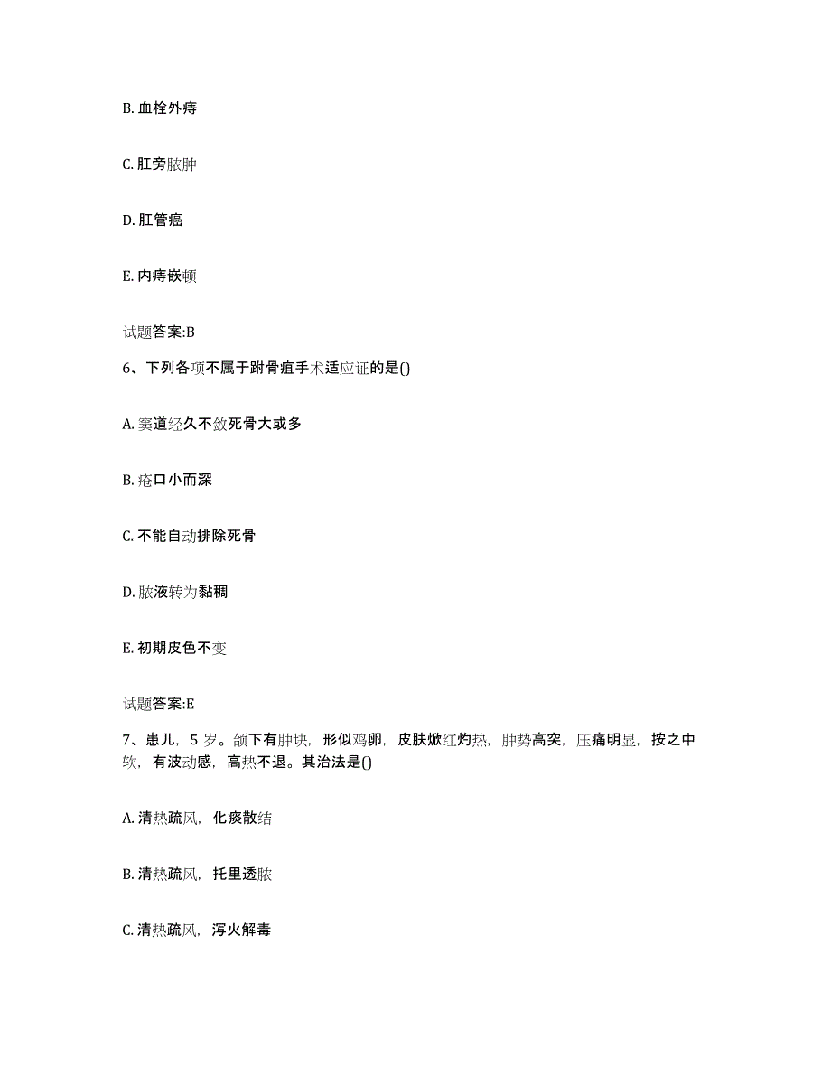 2023年度贵州省六盘水市盘县乡镇中医执业助理医师考试之中医临床医学模拟考核试卷含答案_第3页