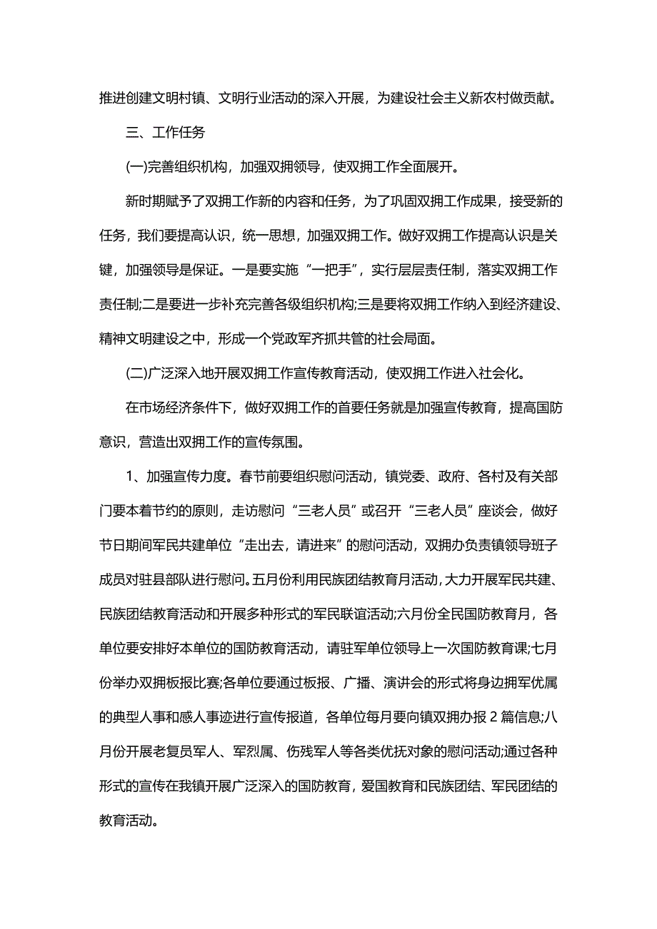 推荐乡镇双拥工作简报精选_第3页