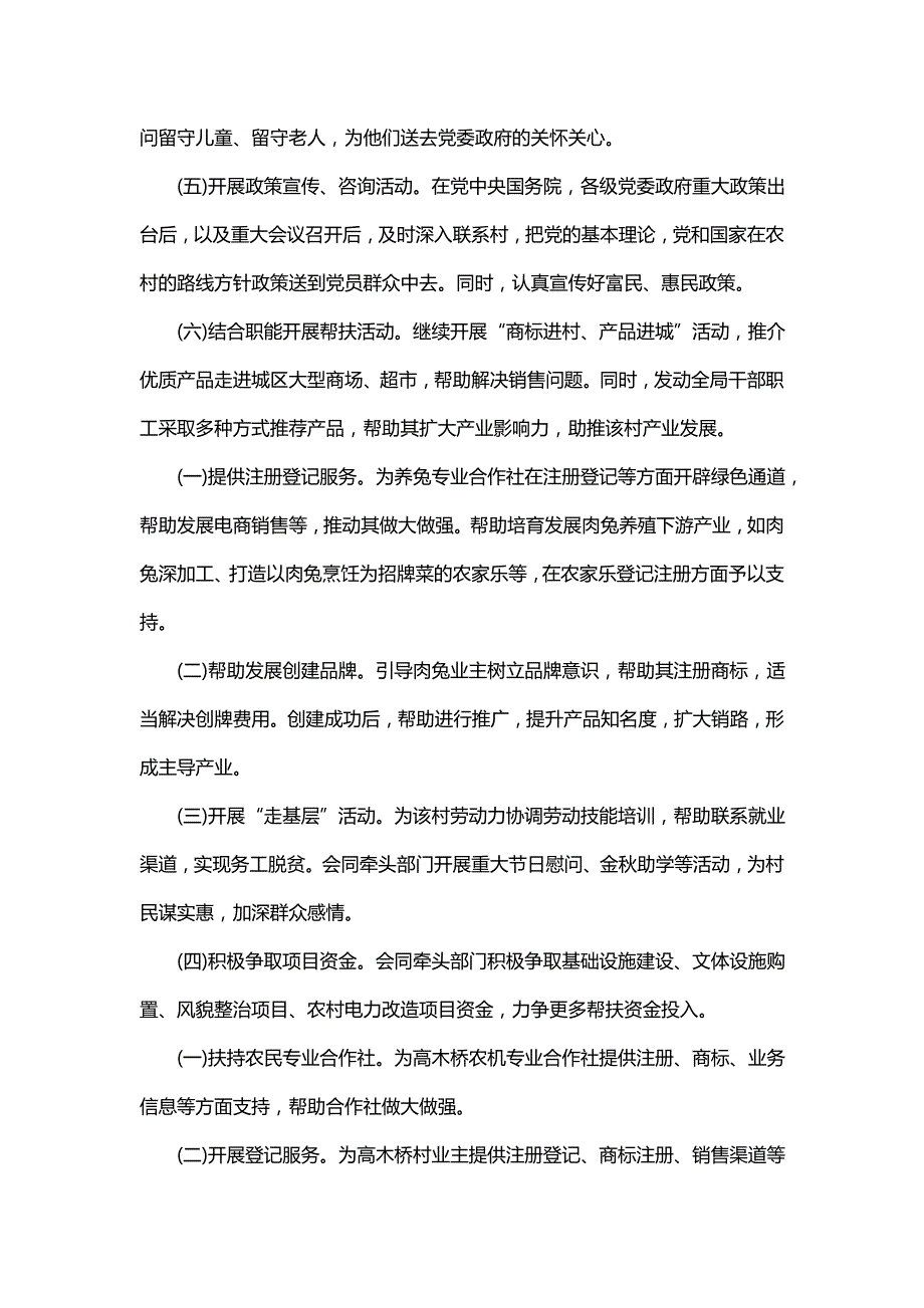 主题驻村工作组乡村振兴工作汇报范本(七篇)_第3页