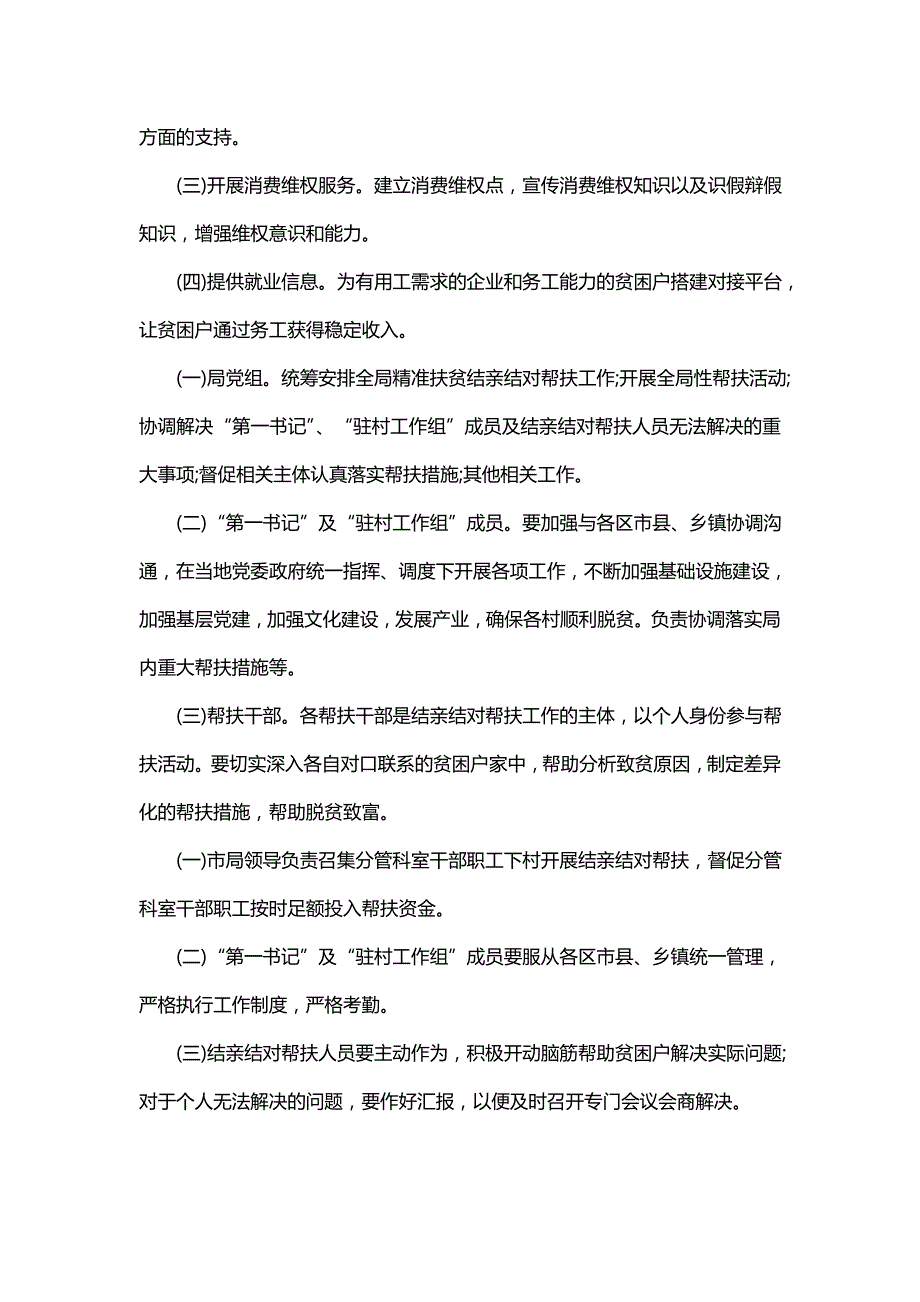 主题驻村工作组乡村振兴工作汇报范本(七篇)_第4页