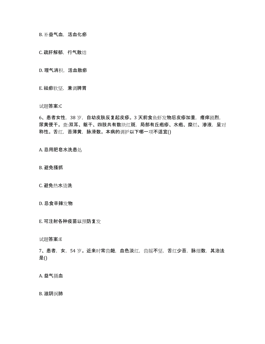 2023年度贵州省黔西南布依族苗族自治州晴隆县乡镇中医执业助理医师考试之中医临床医学综合练习试卷B卷附答案_第3页