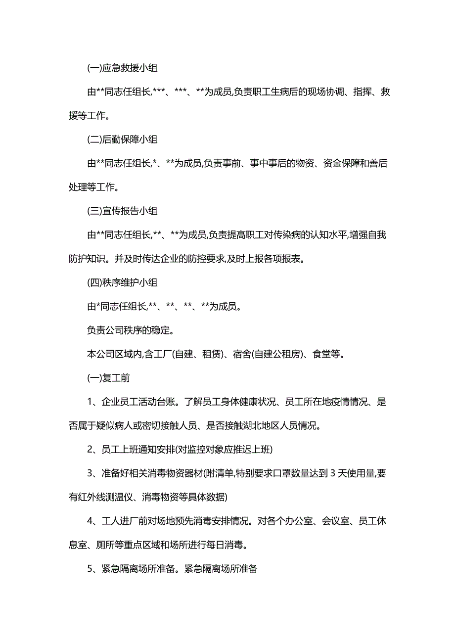 关于单位疫情防控新闻稿件精选(10篇)_第2页