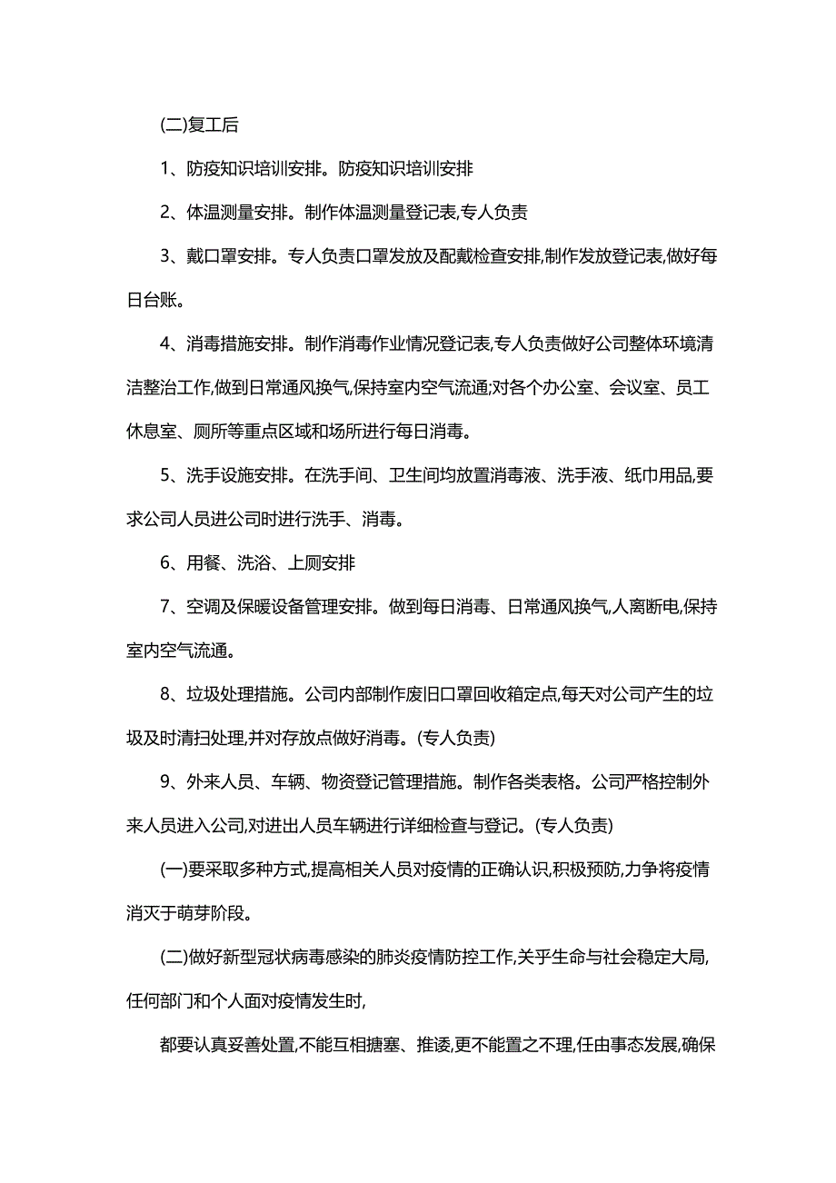 关于单位疫情防控新闻稿件精选(10篇)_第3页