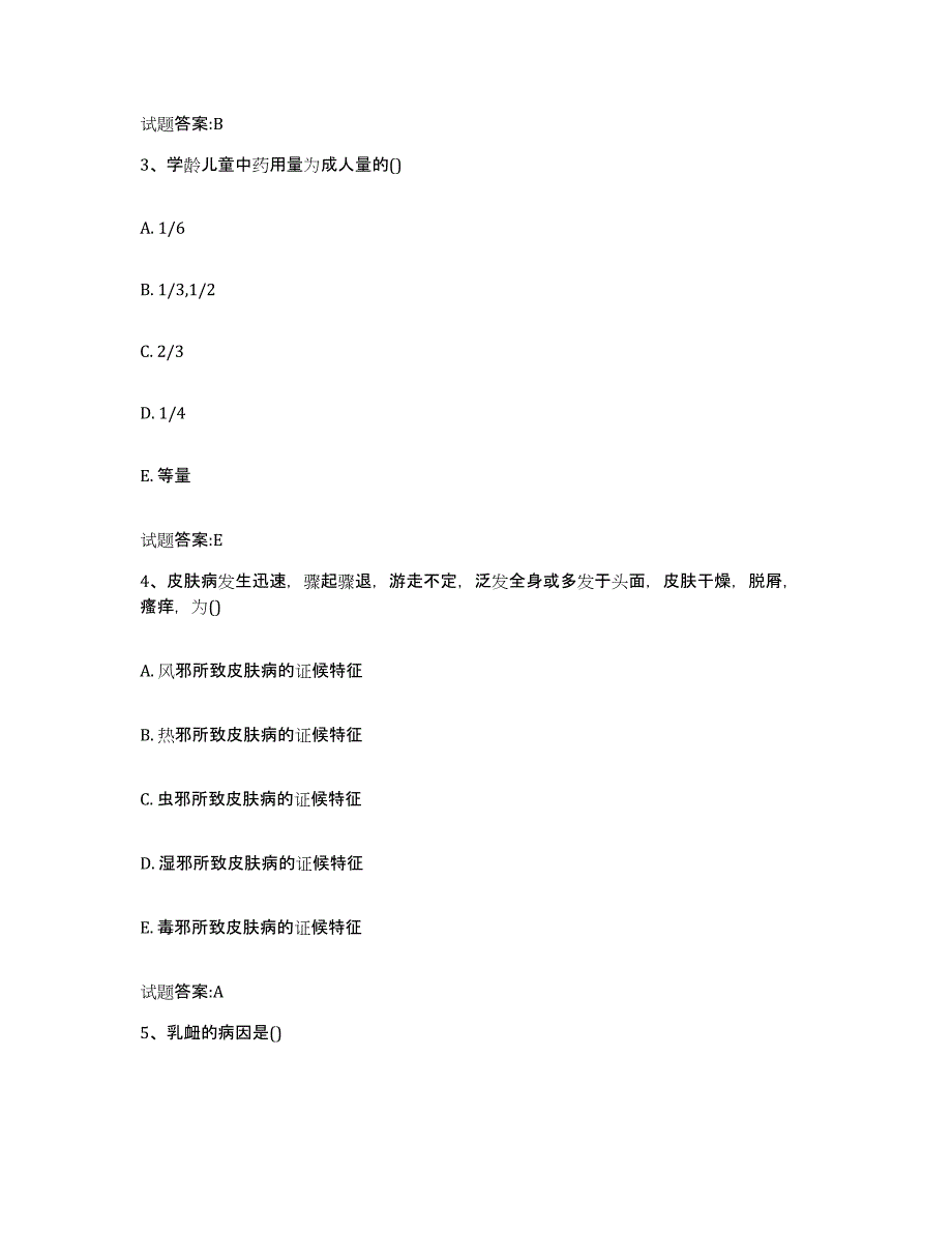 2024年度四川省甘孜藏族自治州甘孜县乡镇中医执业助理医师考试之中医临床医学能力测试试卷B卷附答案_第2页