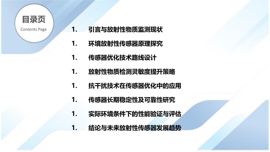 环境放射性物质传感器优化_第2页