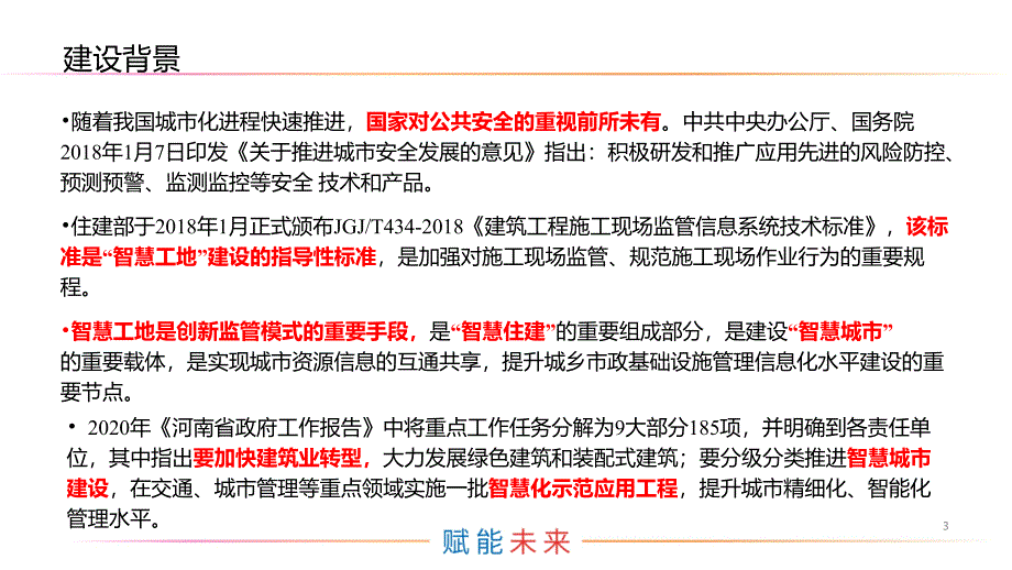 安全智慧工地管理平台解决方案_第2页