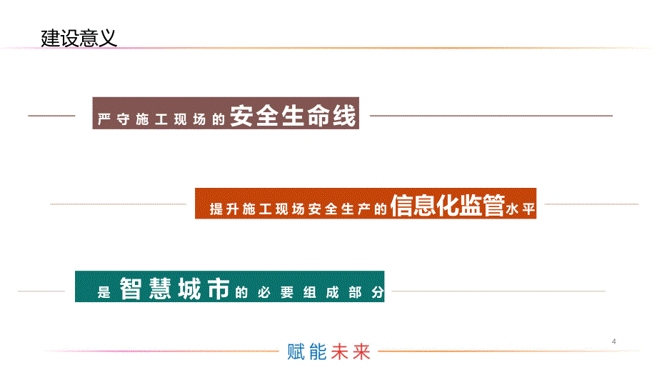 安全智慧工地管理平台解决方案_第3页