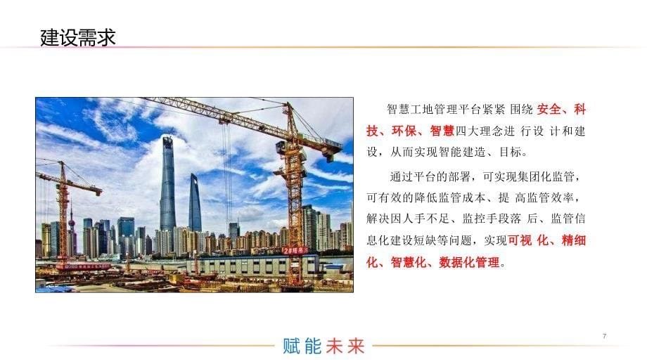 安全智慧工地管理平台解决方案_第5页