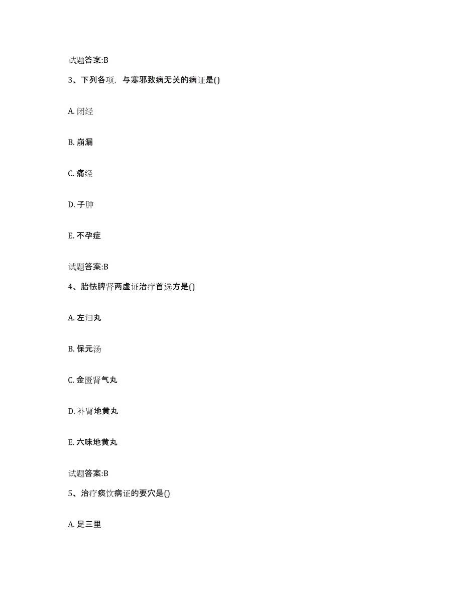 2024年度四川省泸州市古蔺县乡镇中医执业助理医师考试之中医临床医学模拟考核试卷含答案_第2页