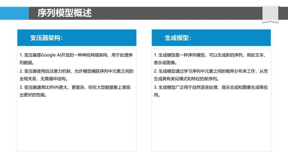 用于个性化推荐的序列模型_第5页