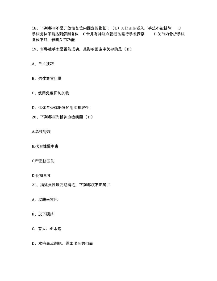 2021-2022年度湖南省会同县中医院护士招聘考前自测题及答案_第5页