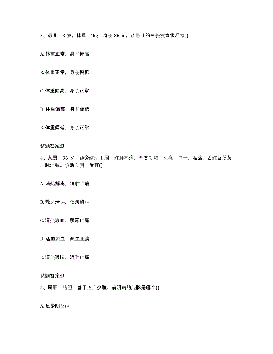 2024年度四川省成都市成华区乡镇中医执业助理医师考试之中医临床医学考试题库_第2页