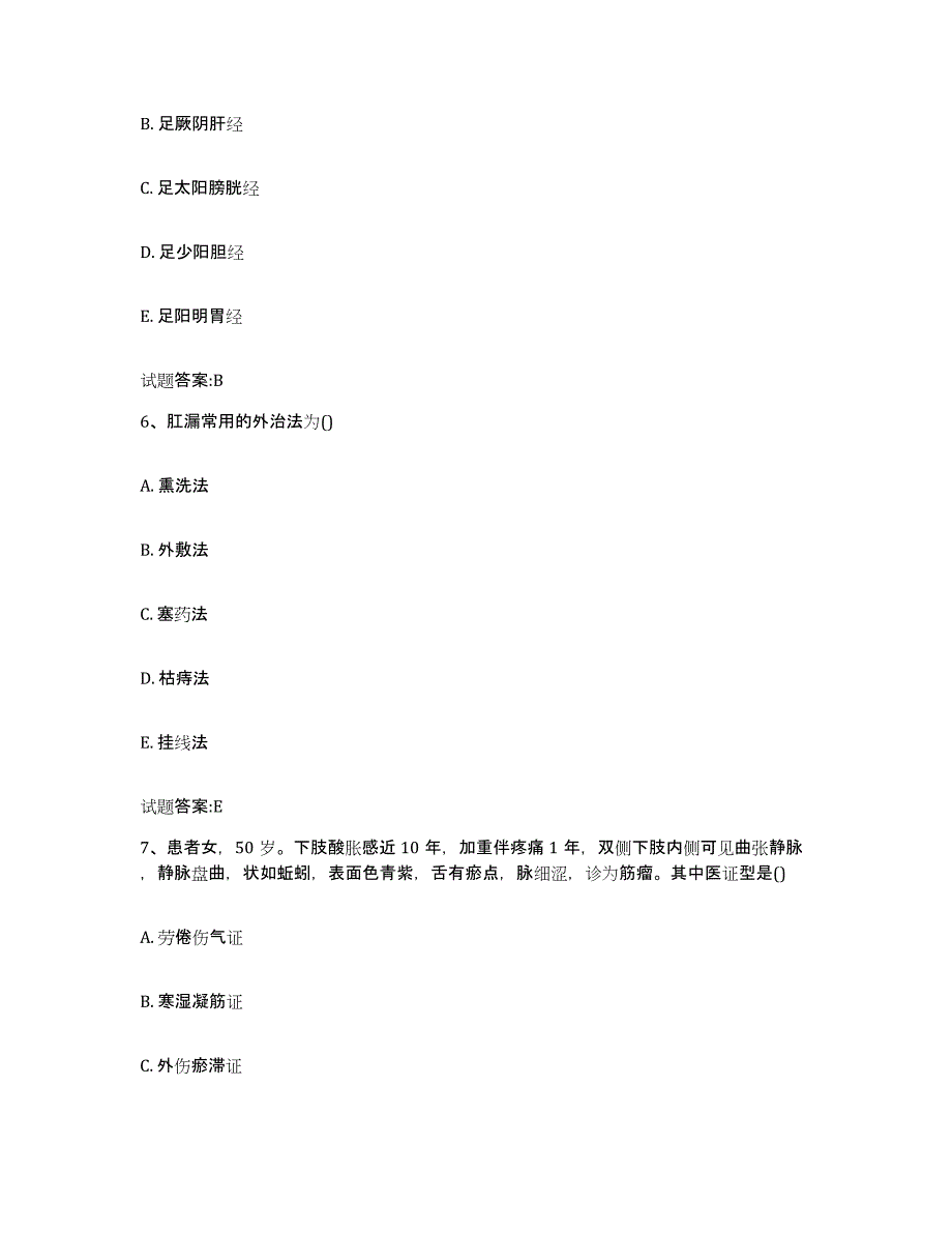 2024年度四川省成都市成华区乡镇中医执业助理医师考试之中医临床医学考试题库_第3页