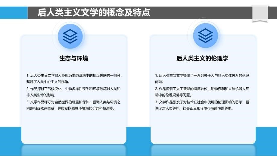 后人类主义时代的文学_第5页