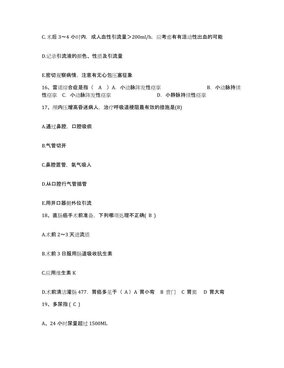2021-2022年度湖南省常德市第二中医院护士招聘考前冲刺试卷B卷含答案_第5页