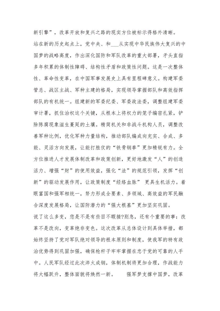 强军故事会红色故事演讲稿四篇_第2页