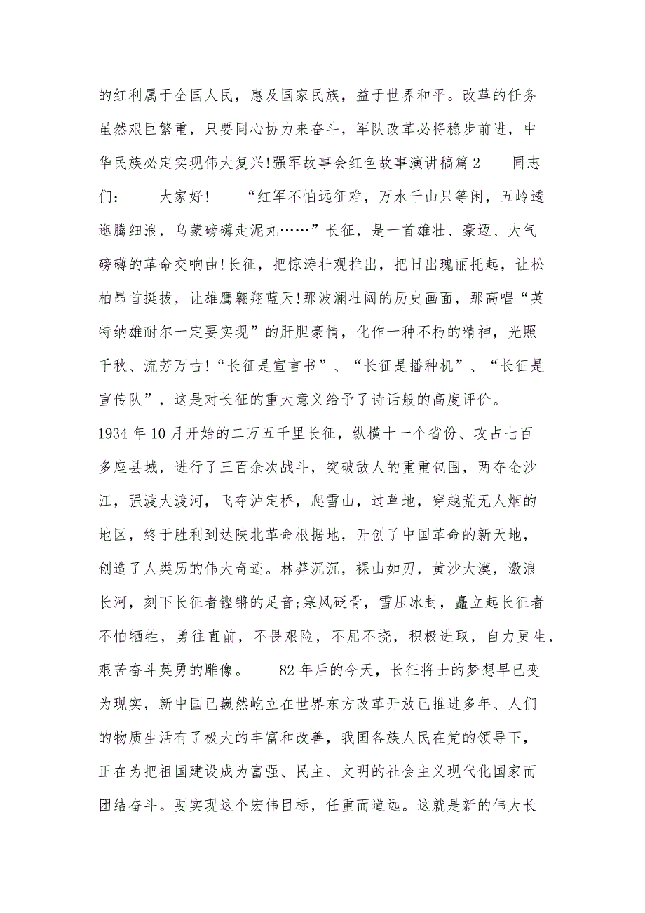 强军故事会红色故事演讲稿四篇_第3页