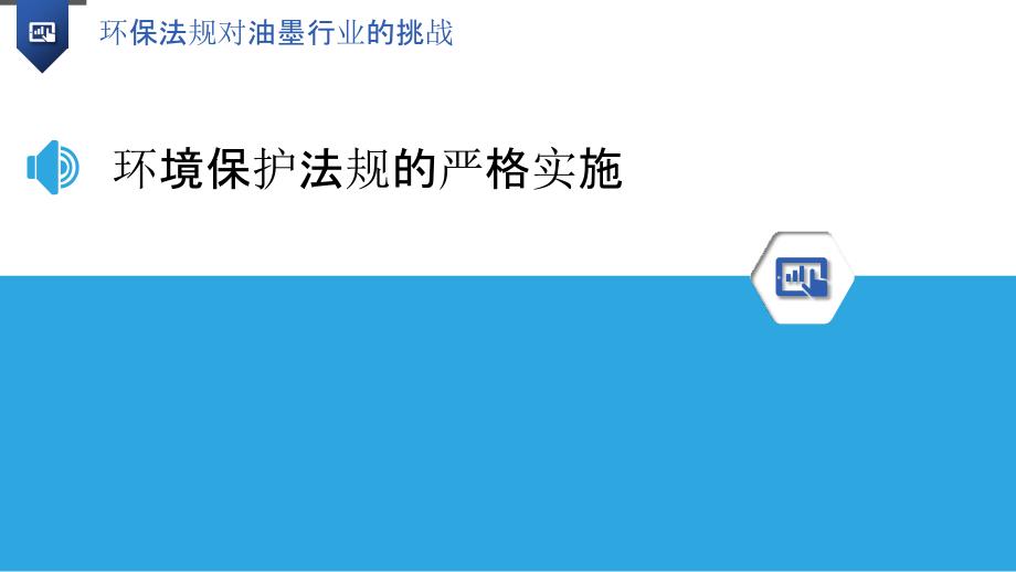 环保法规对油墨行业的挑战_第3页