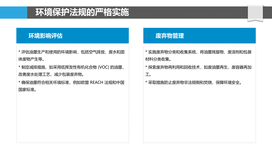 环保法规对油墨行业的挑战_第4页