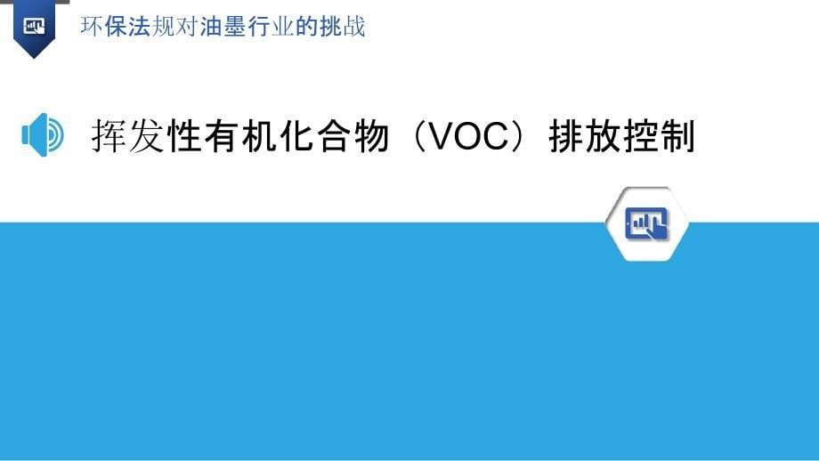 环保法规对油墨行业的挑战_第5页