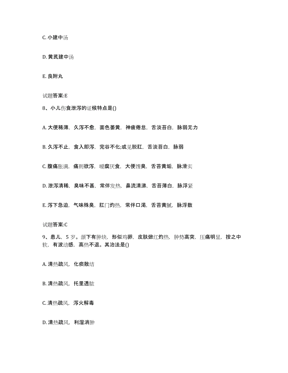 2024年度四川省眉山市东坡区乡镇中医执业助理医师考试之中医临床医学能力检测试卷A卷附答案_第4页