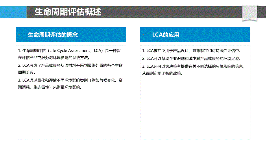 基于情景分析的生命周期评估_第4页