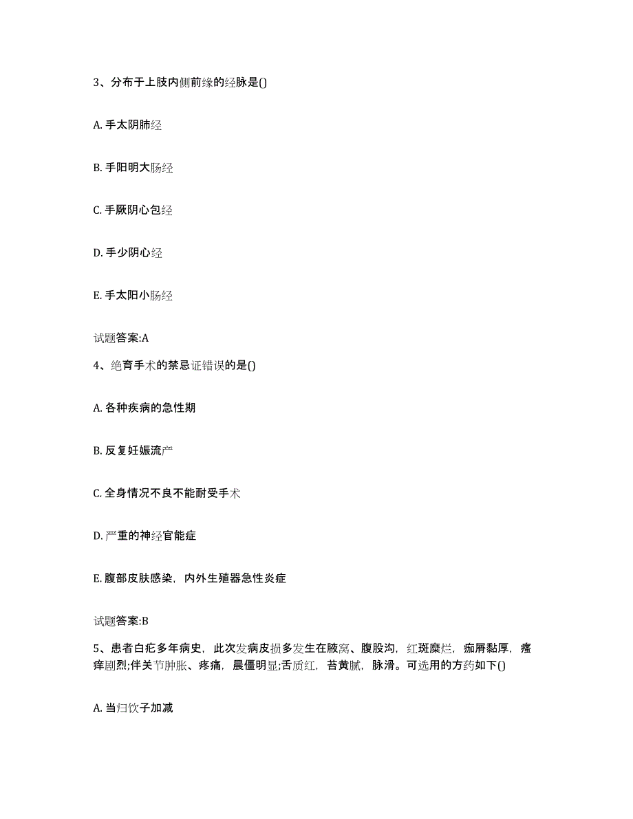 2024年度四川省成都市大邑县乡镇中医执业助理医师考试之中医临床医学自测提分题库加答案_第2页