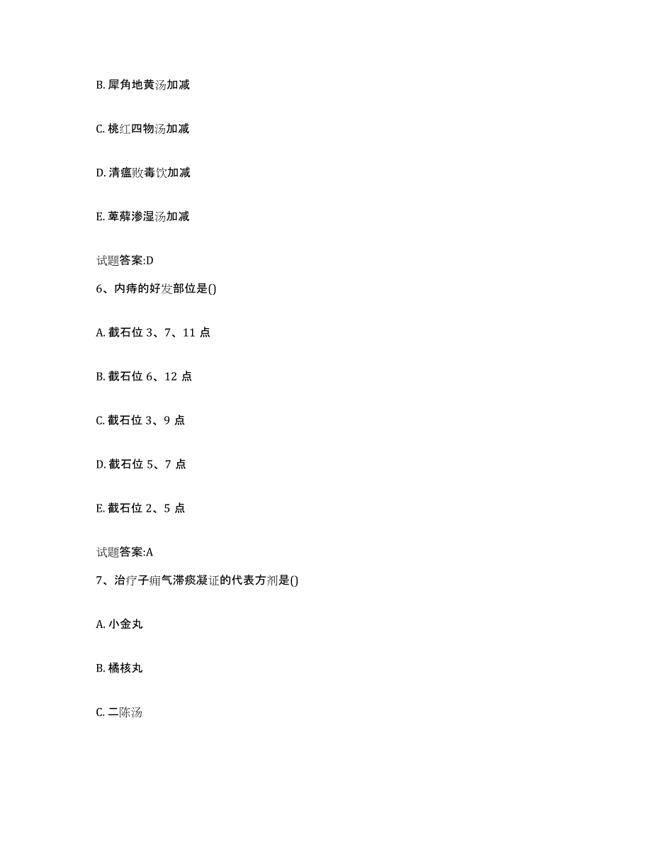 2024年度四川省成都市大邑县乡镇中医执业助理医师考试之中医临床医学自测提分题库加答案_第3页