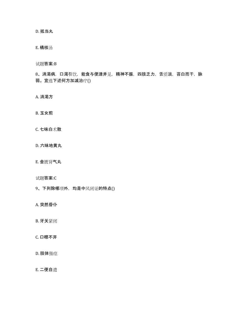 2024年度四川省成都市大邑县乡镇中医执业助理医师考试之中医临床医学自测提分题库加答案_第4页