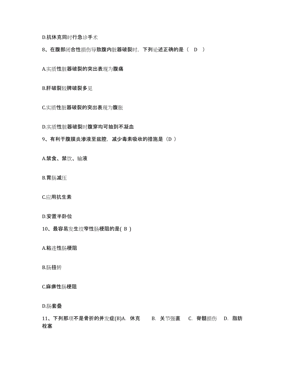 2021-2022年度湖南省常宁县第二人民医院护士招聘能力测试试卷B卷附答案_第3页