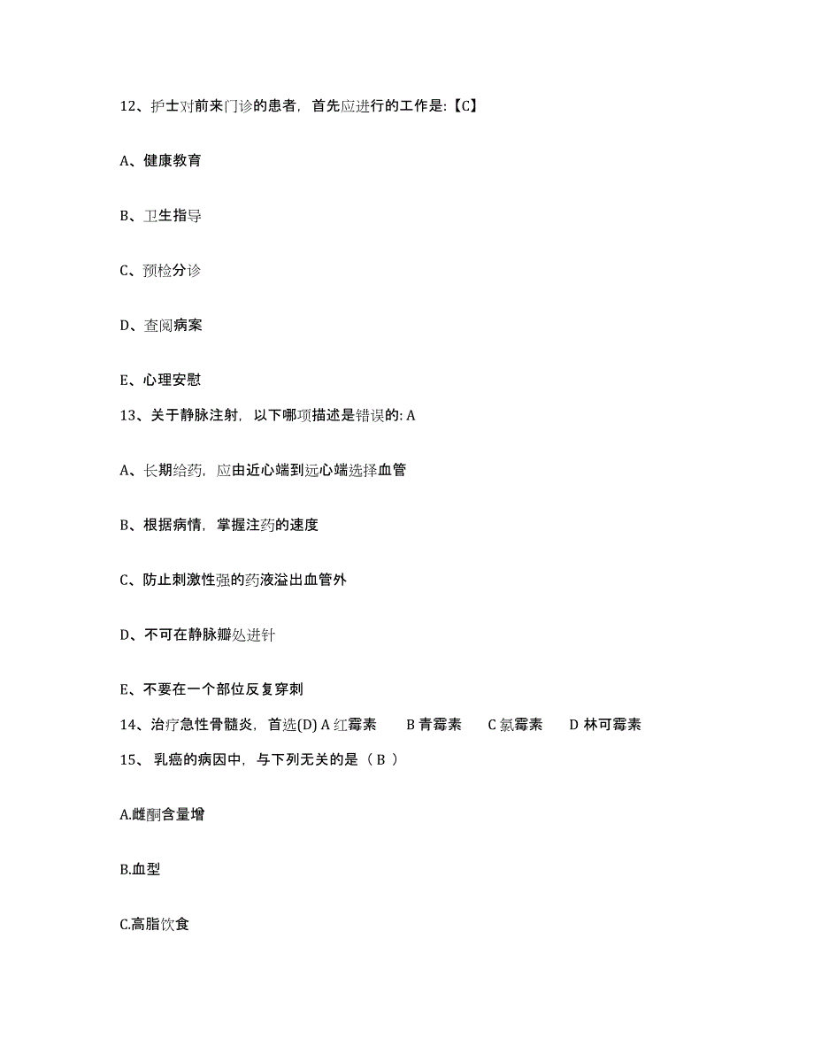 2021-2022年度湖南省常宁县第二人民医院护士招聘能力测试试卷B卷附答案_第4页