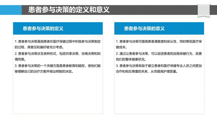 患者参与式决策提升治疗效果_第4页