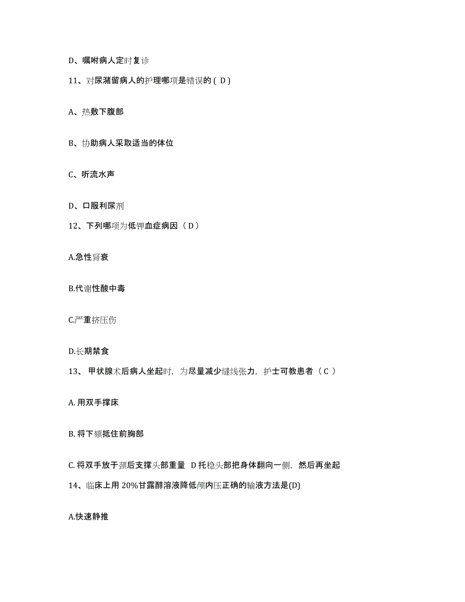 2021-2022年度湖北省谷城县妇幼保健院护士招聘强化训练试卷B卷附答案_第3页