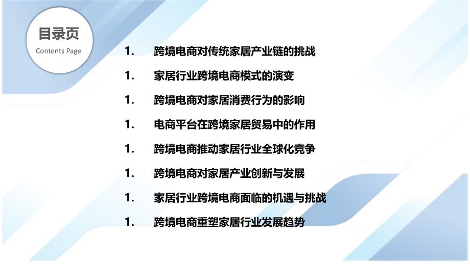 跨境电商对家居行业格局重塑_第2页