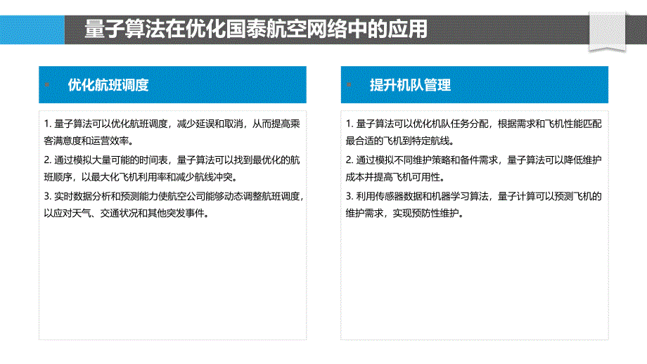 量子计算对国泰双利的潜在影响_第4页