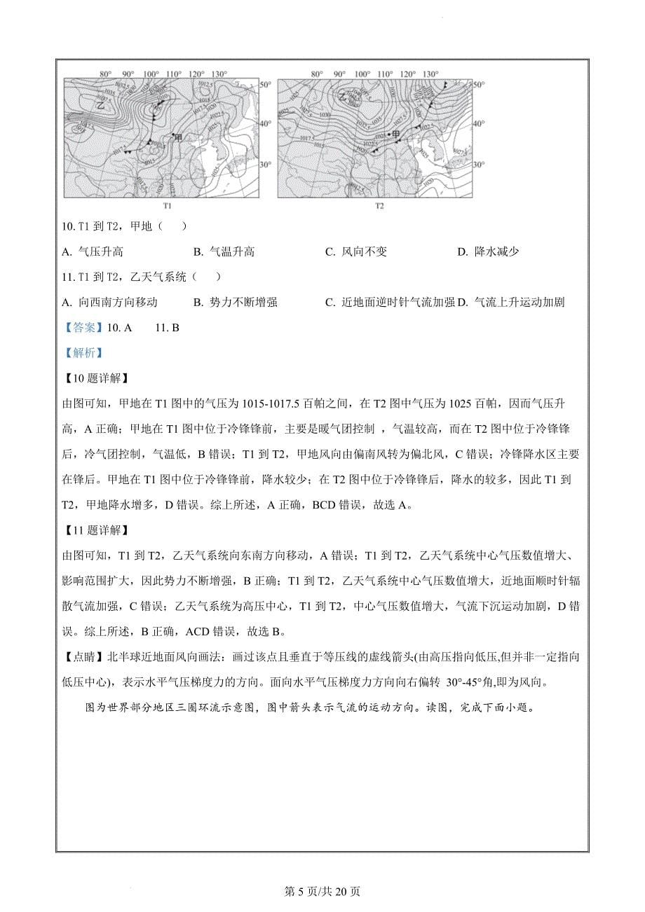 北京市海淀区2022-2023学年高二上学期期末地理试题（解析版）_第5页