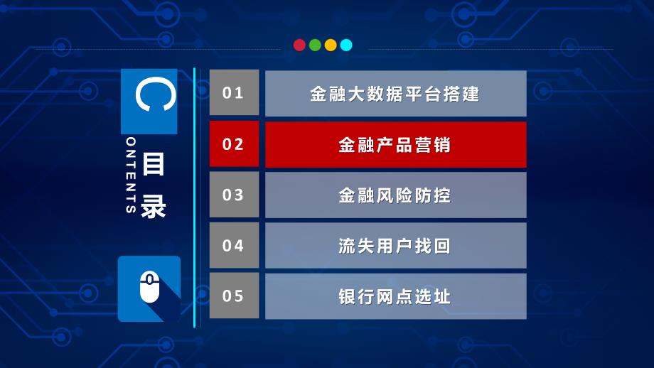 金融行业智慧银行大数据平台解决方案_第4页