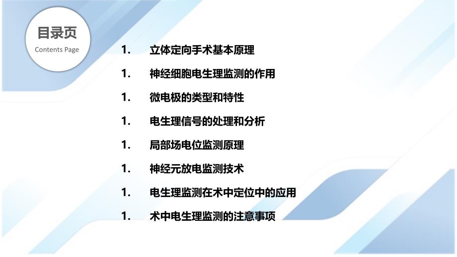 立体定向手术中神经细胞的电生理监测_第2页