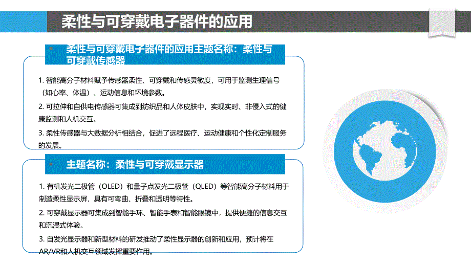 智能高分子材料的软电子学应用_第4页