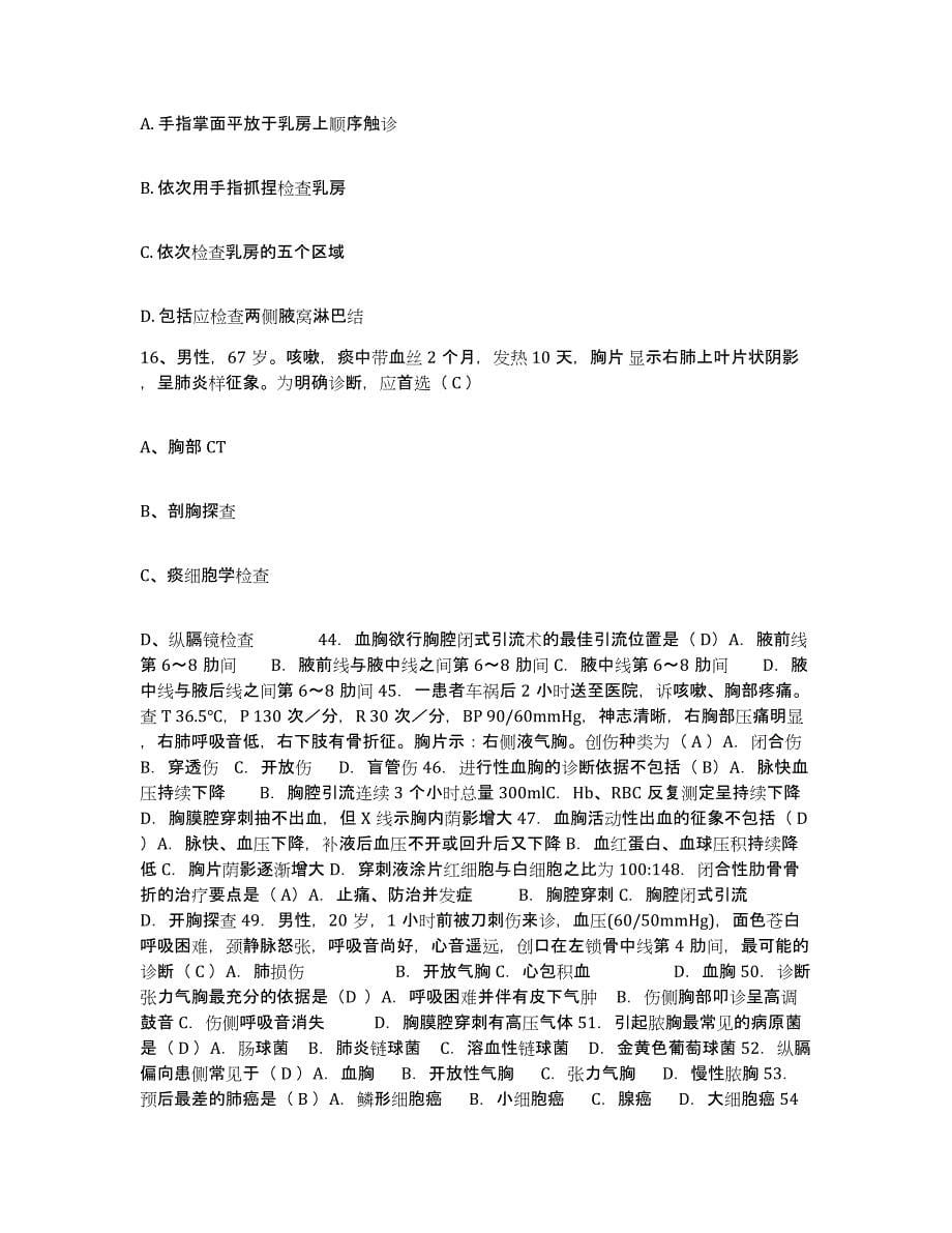2021-2022年度湖北省浠水县城关医院护士招聘自测提分题库加答案_第5页