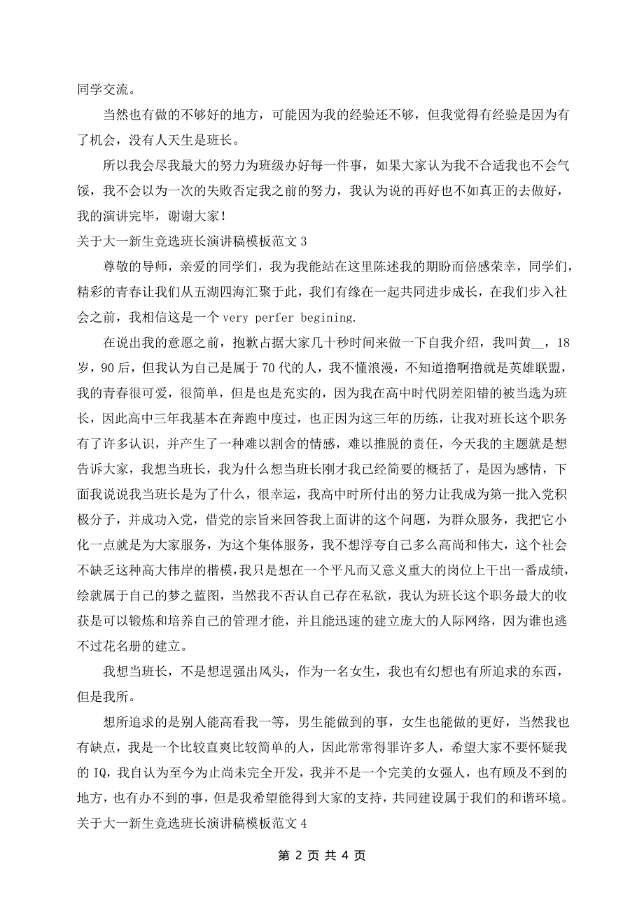 大一新生竞选班长演讲稿模板范文4篇_第2页