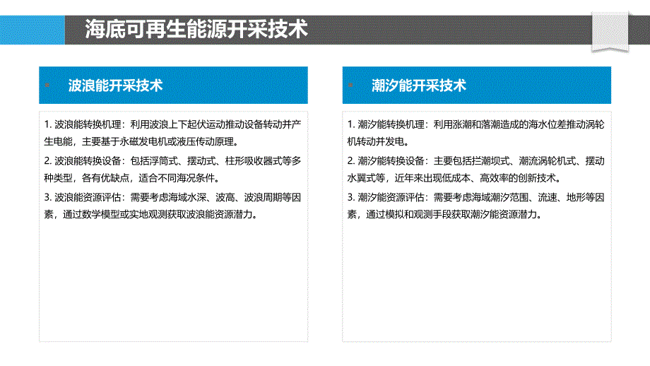 绿色环保的海底工程技术_第4页